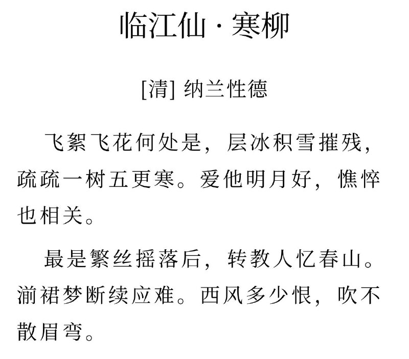 又见纳兰